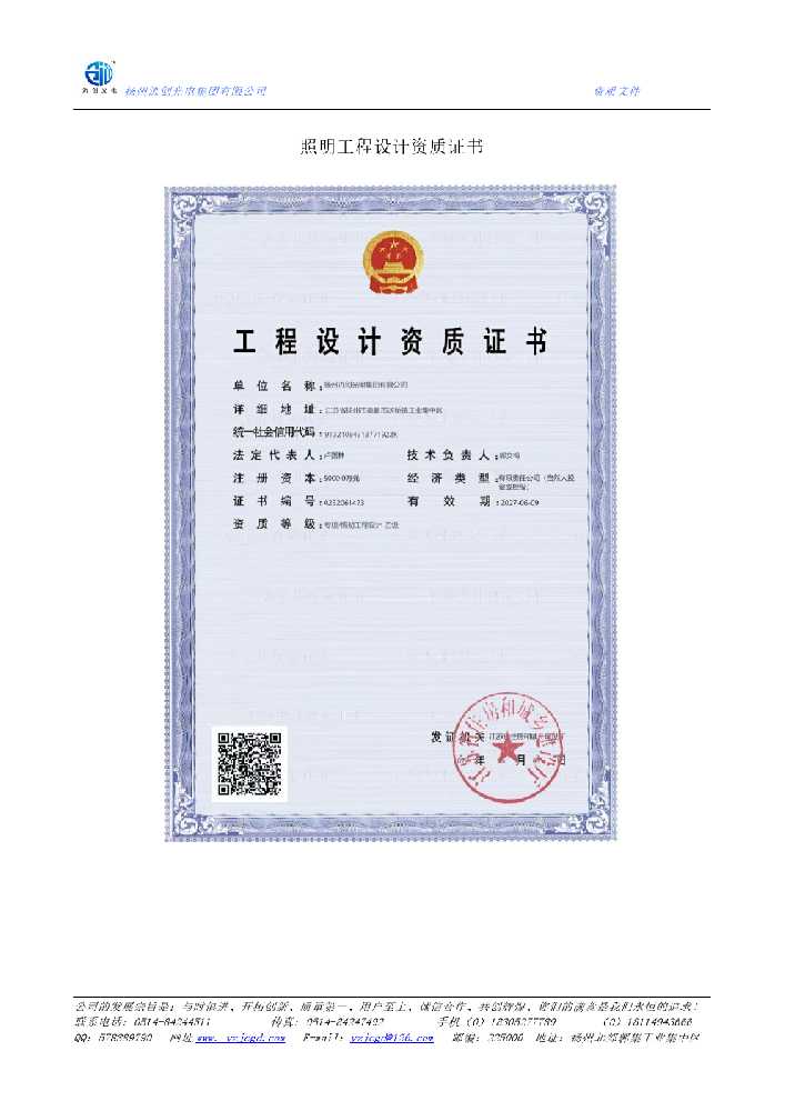 高雄市照明工程设计资质证书