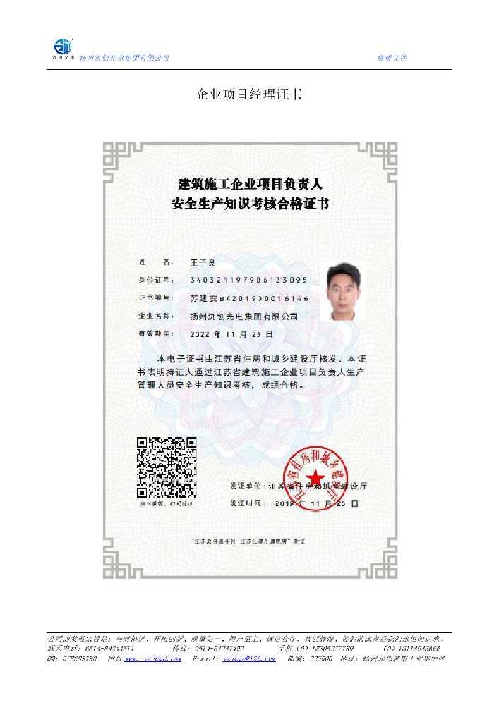高雄市企业项目经理证书