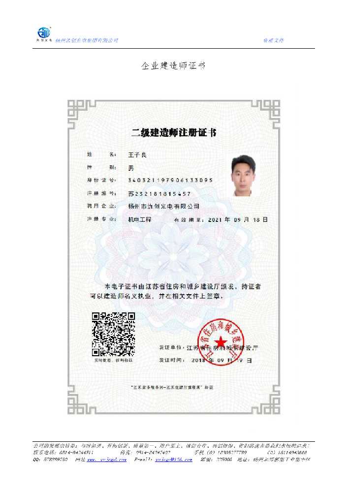 高雄市企业建造师证书