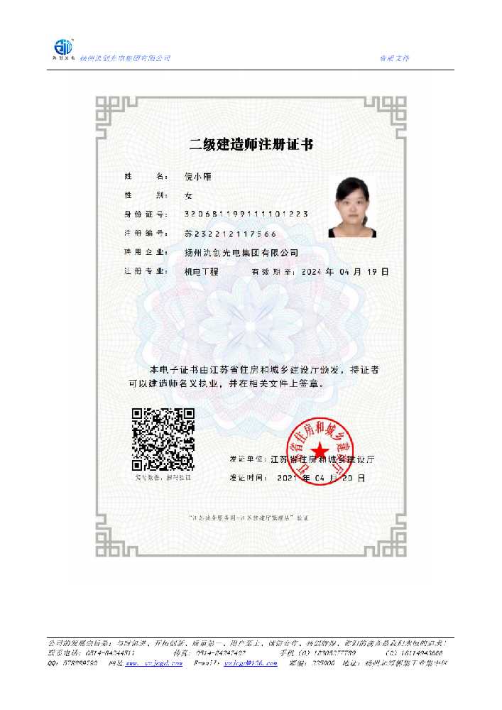 高雄市二级建造师注册证书