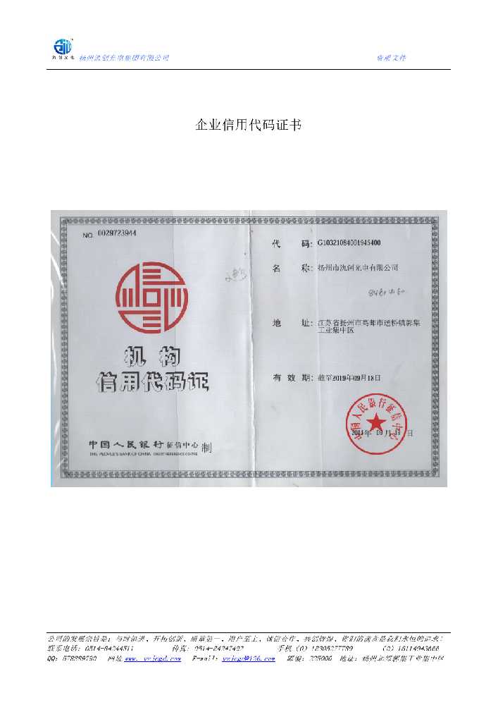 高雄市企业信用代码证书